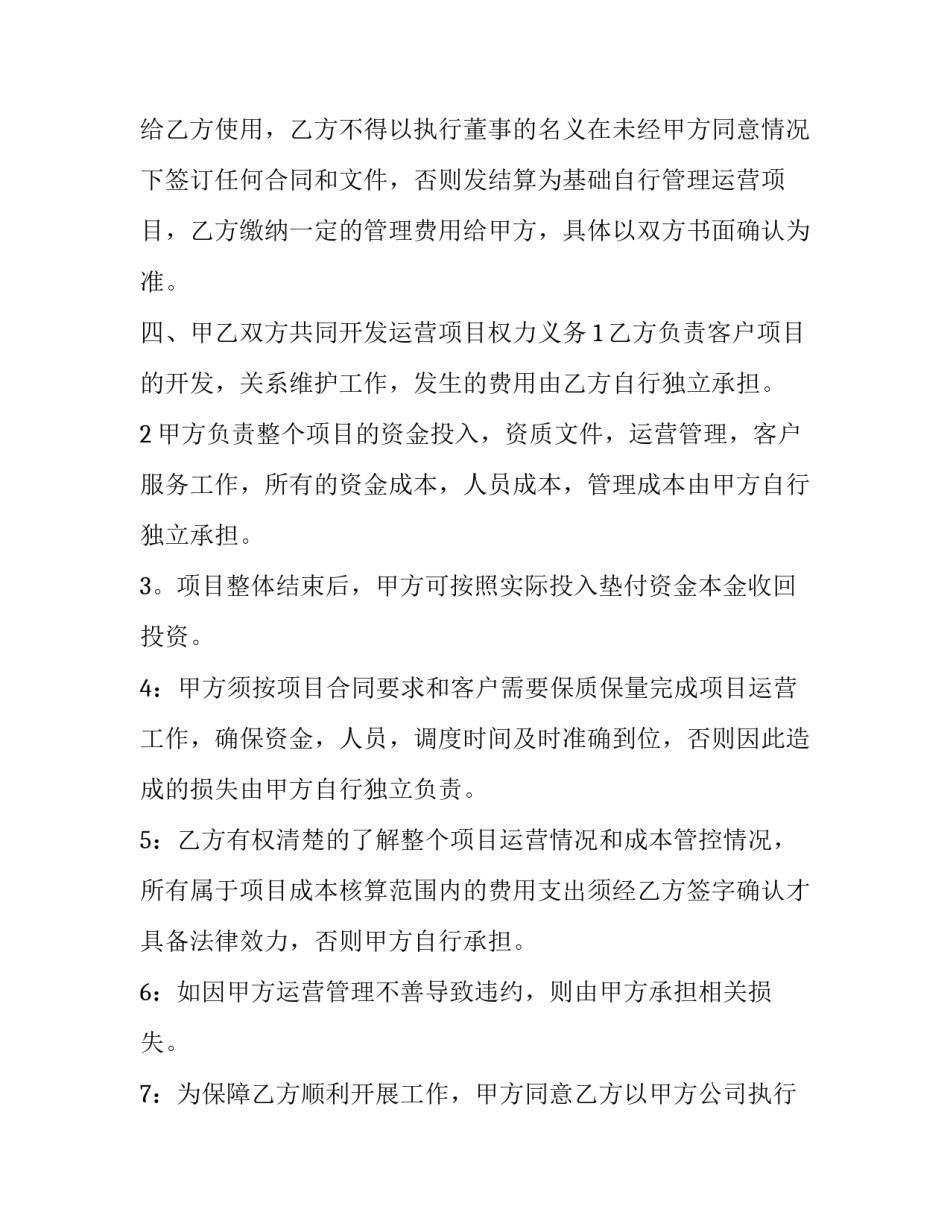 2023年运输业务合作协议(二十七篇)_第3页
