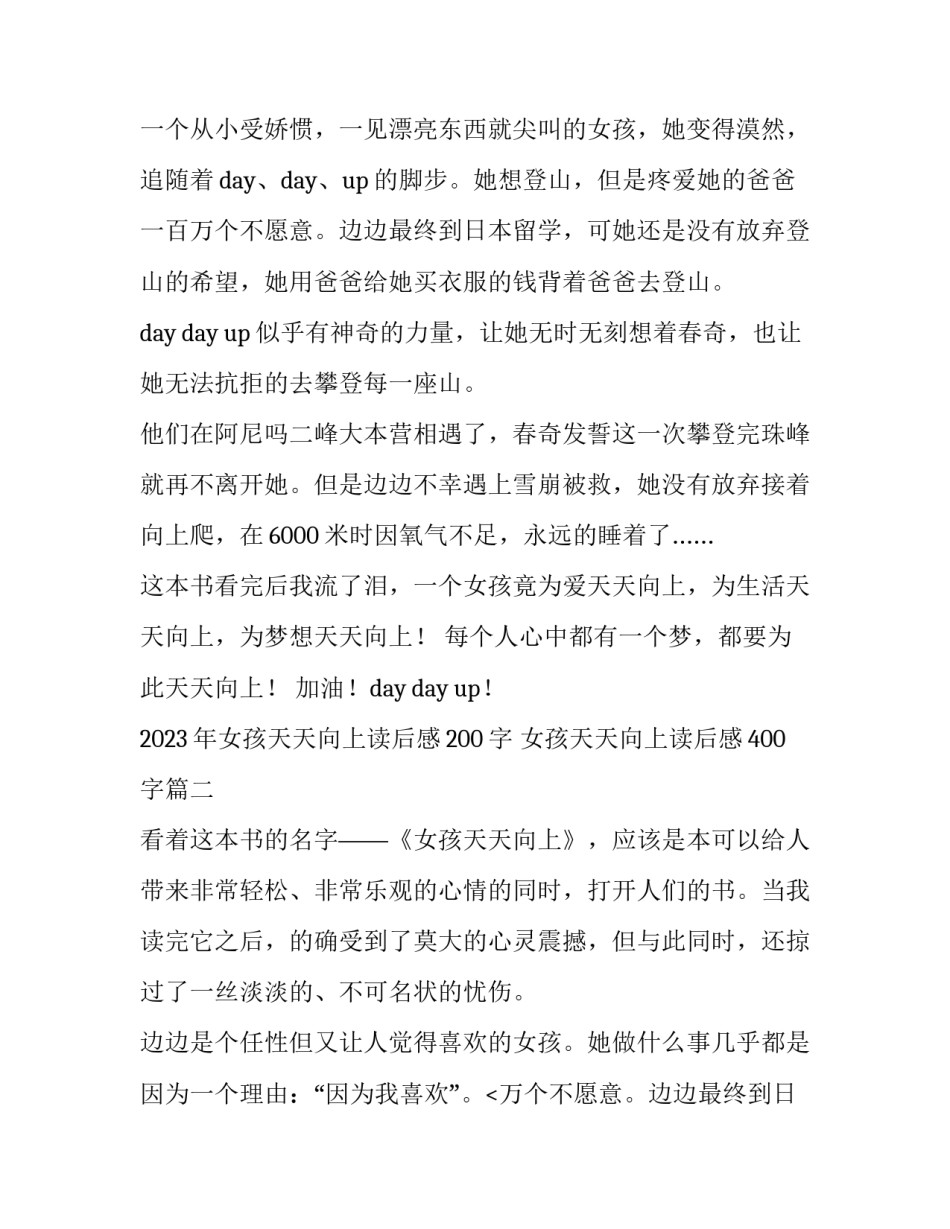 2023年女孩天天向上读后感200字 女孩天天向上读后感400字(三篇)_第2页