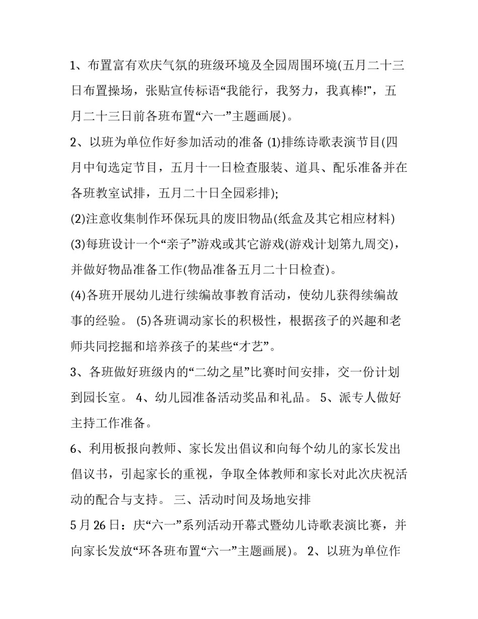 儿童节小班活动方案 儿童乐园周末活动方案(五篇)_第2页