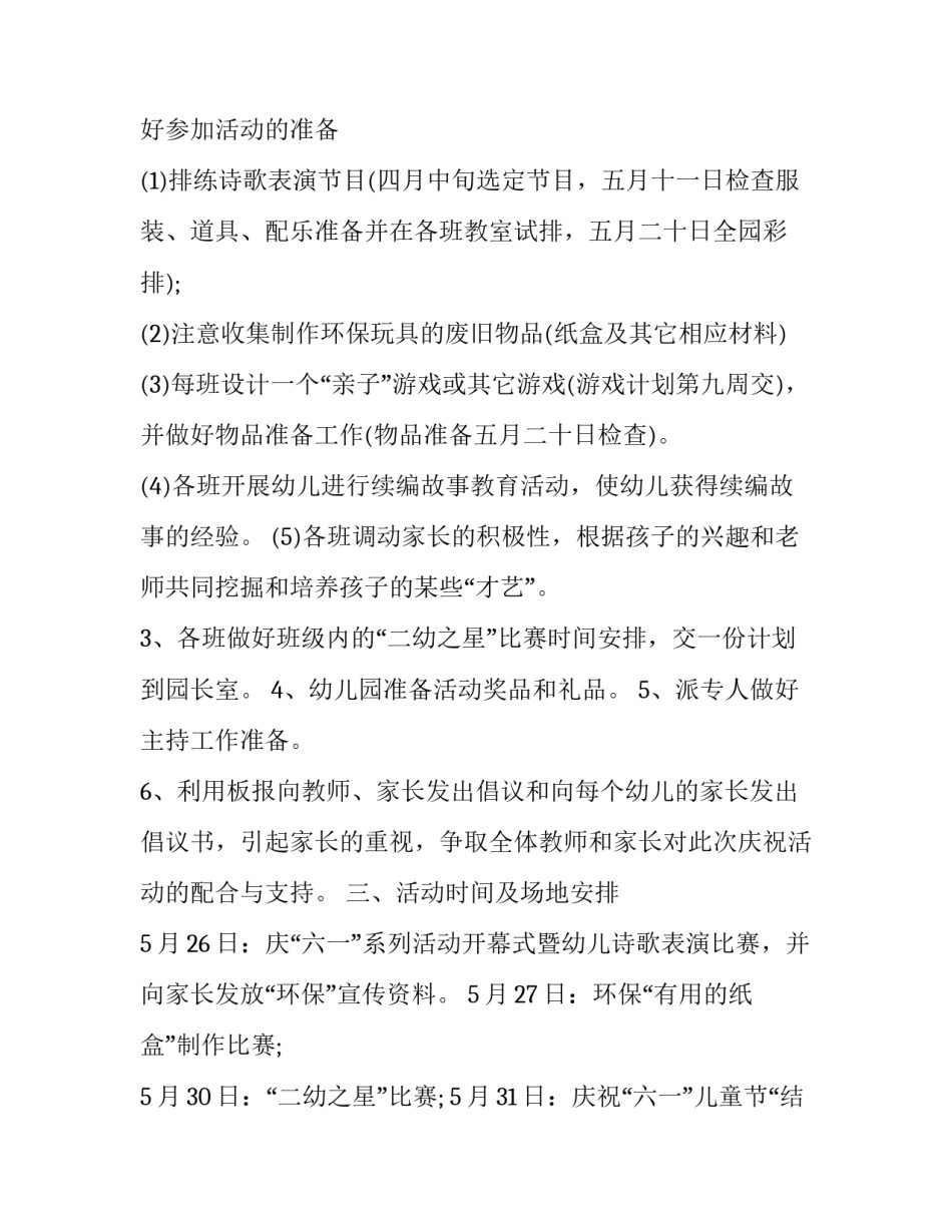 儿童节小班活动方案 儿童乐园周末活动方案(五篇)_第3页