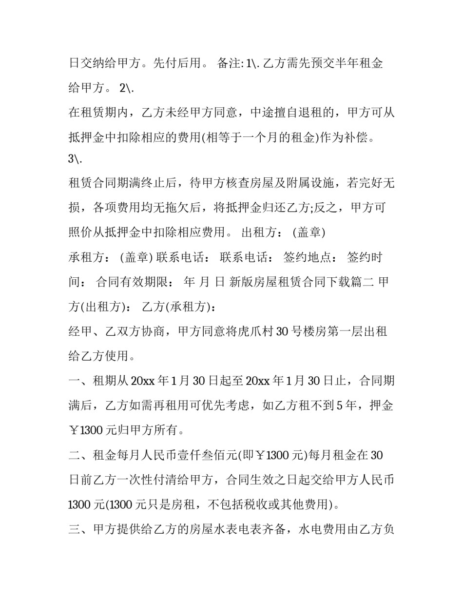 新版房屋租赁合同下载(3篇)_第3页