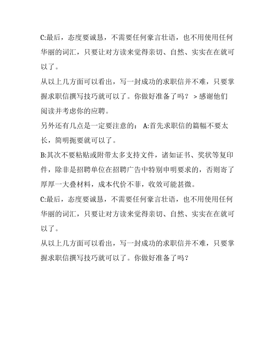 个人求职信的撰写方法_第2页