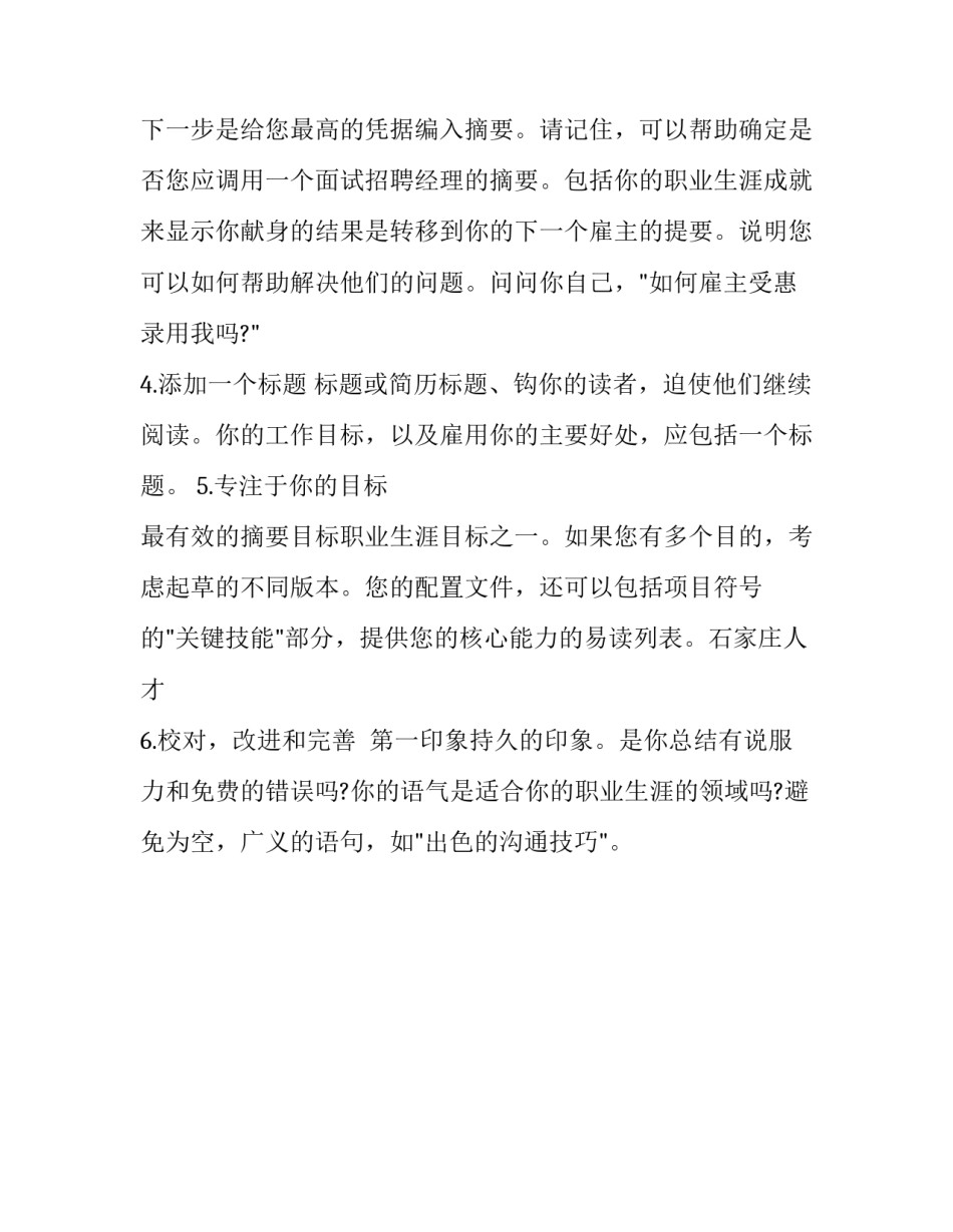 简历的职业生涯总结范文_第2页