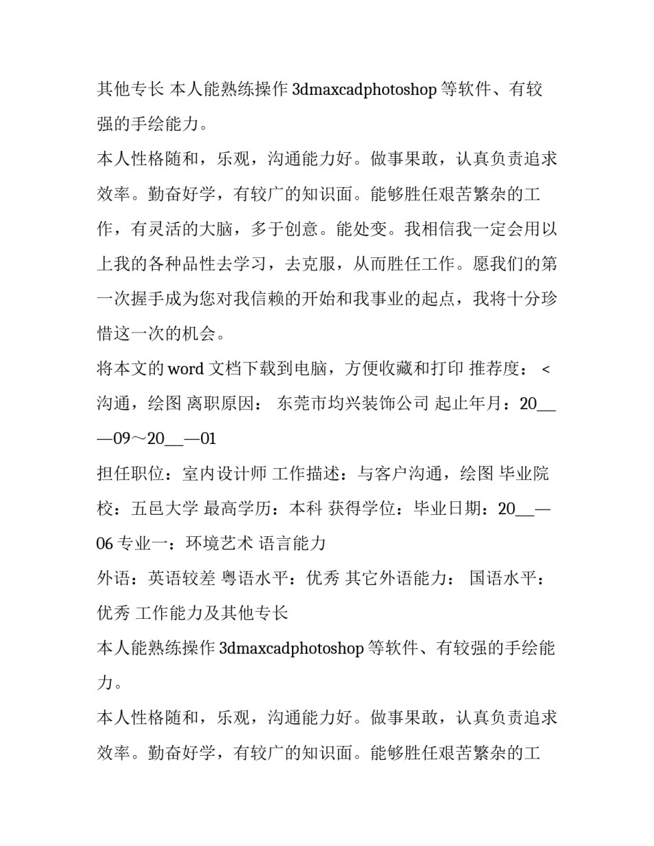 室内设计简历(实用10篇)_第2页