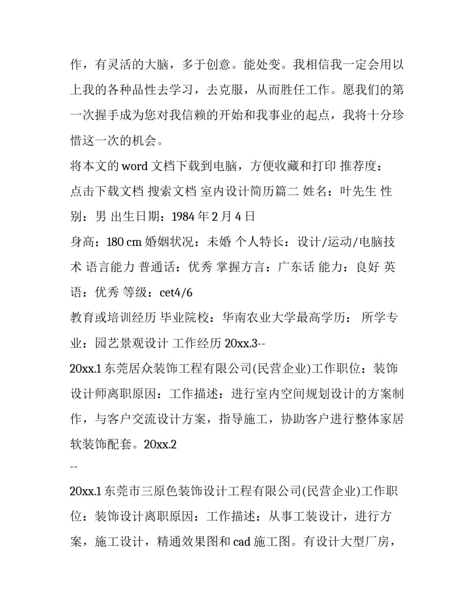 室内设计简历(实用10篇)_第3页