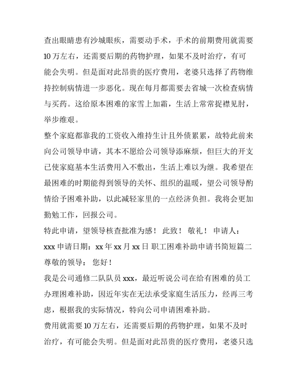 职工困难补助申请书简短(五篇)_第2页