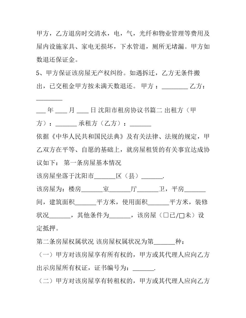 沈阳市租房协议书(三篇)_第3页