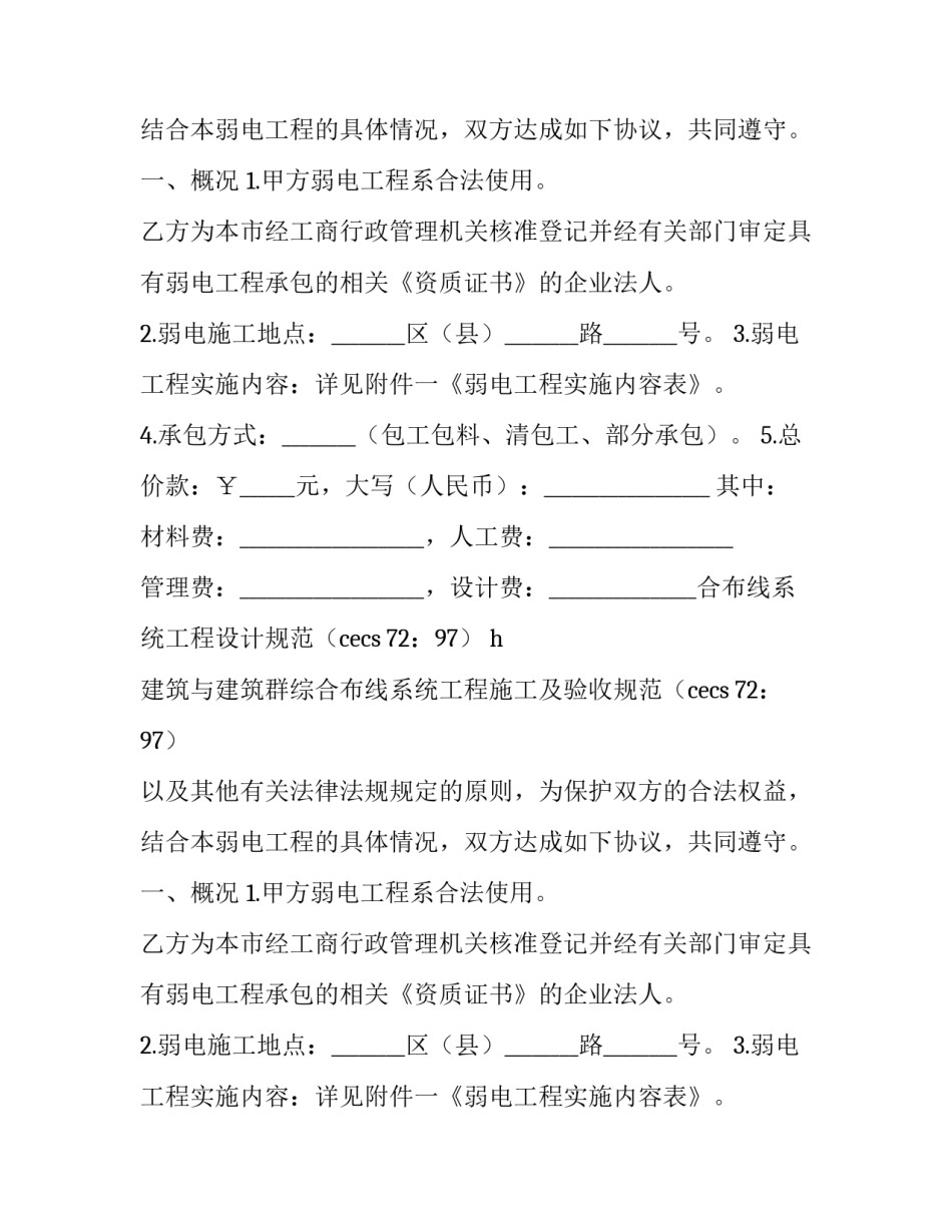 最新弱电施工协议 弱电工程合同(八篇)_第2页