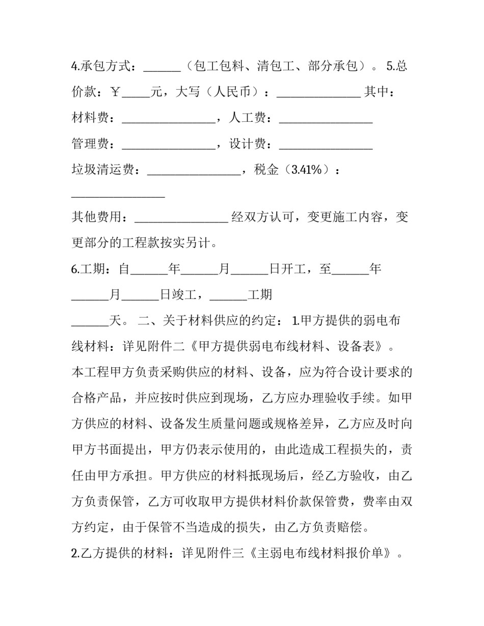 最新弱电施工协议 弱电工程合同(八篇)_第3页