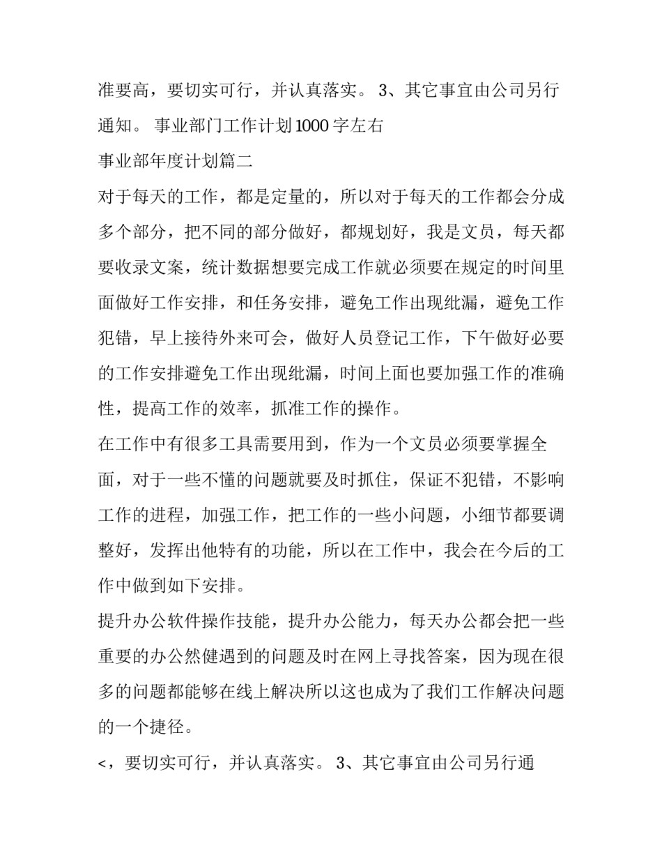 最新事业部门工作计划1000字左右 事业部年度计划(8篇)_第2页