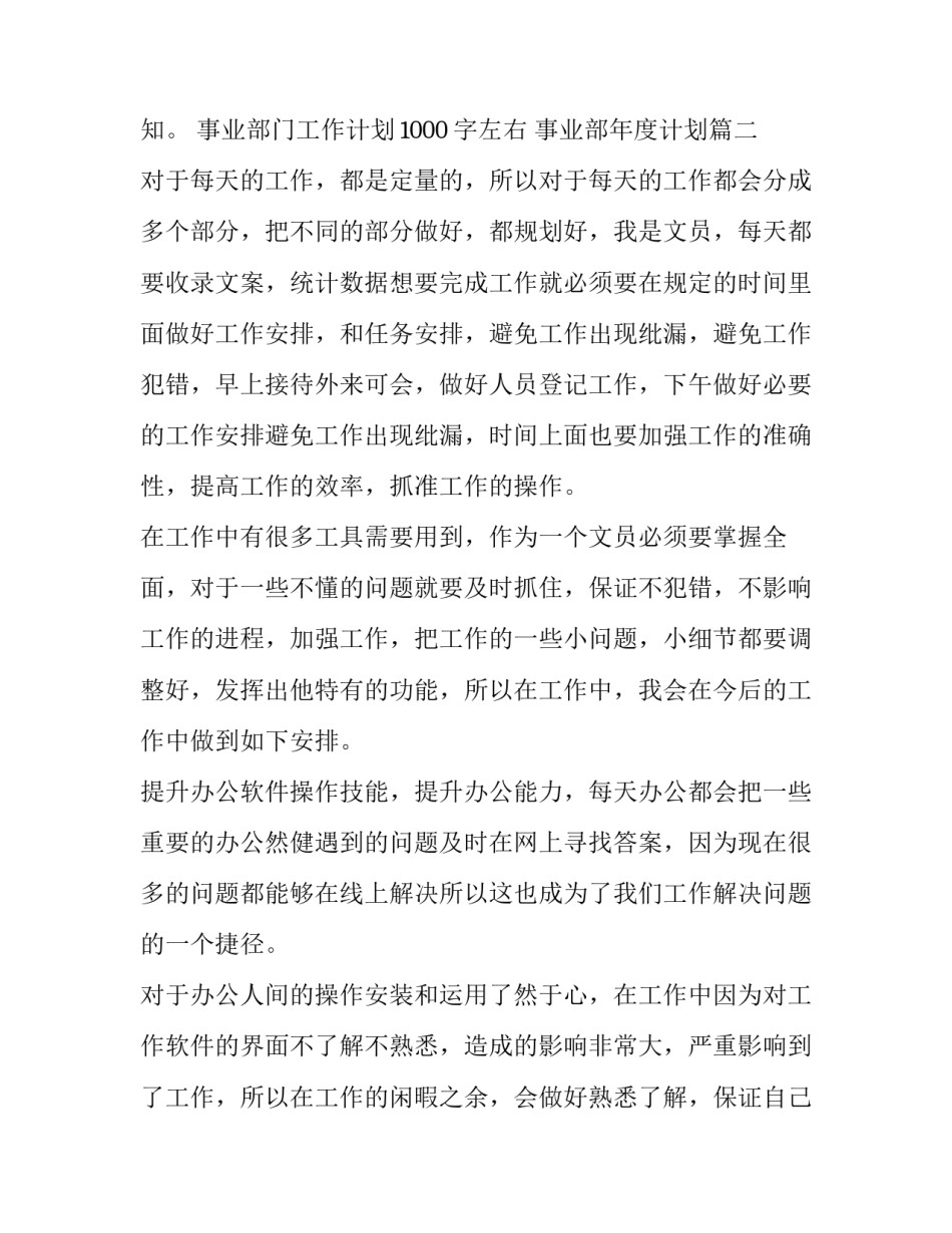最新事业部门工作计划1000字左右 事业部年度计划(8篇)_第3页