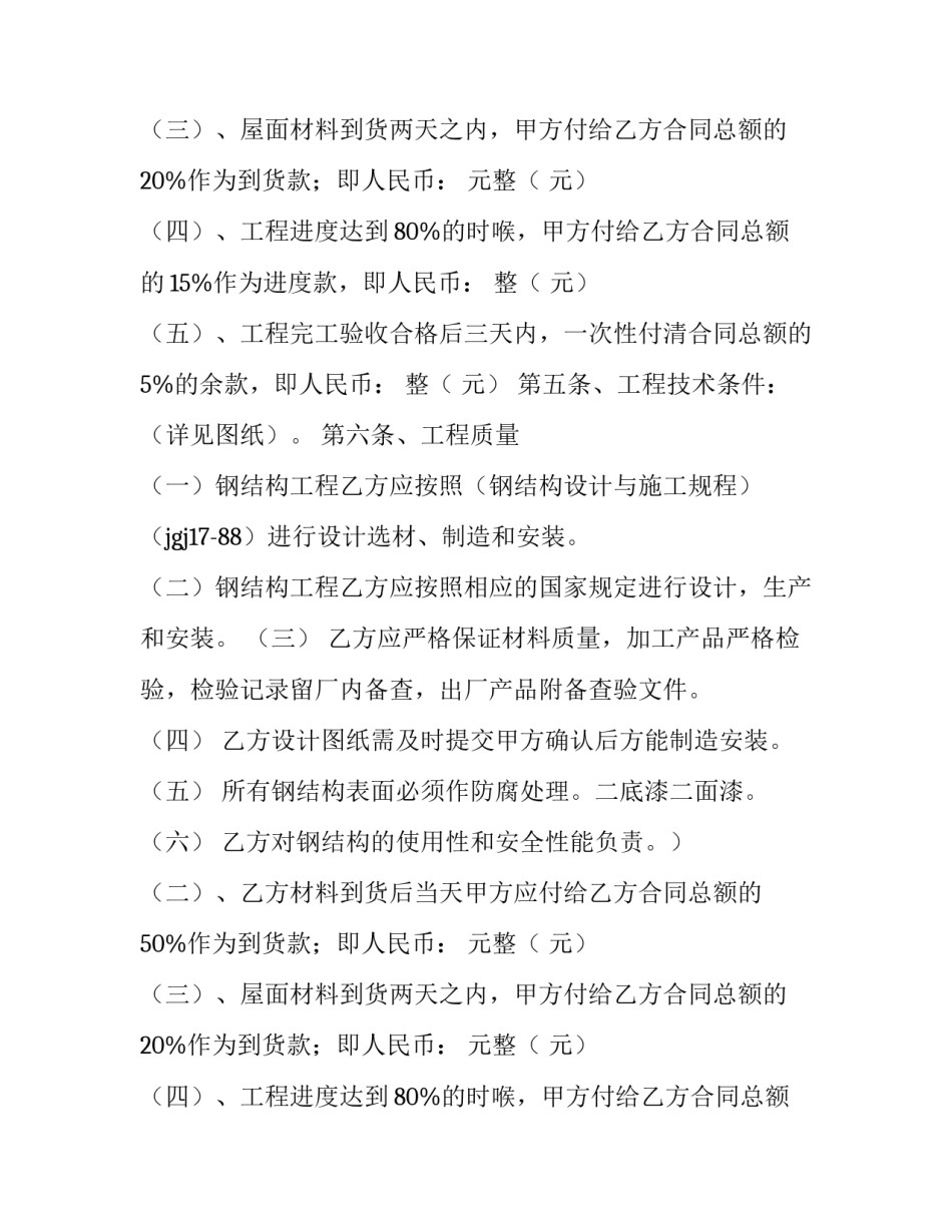 钢结构工程合同简体(7篇)_第2页