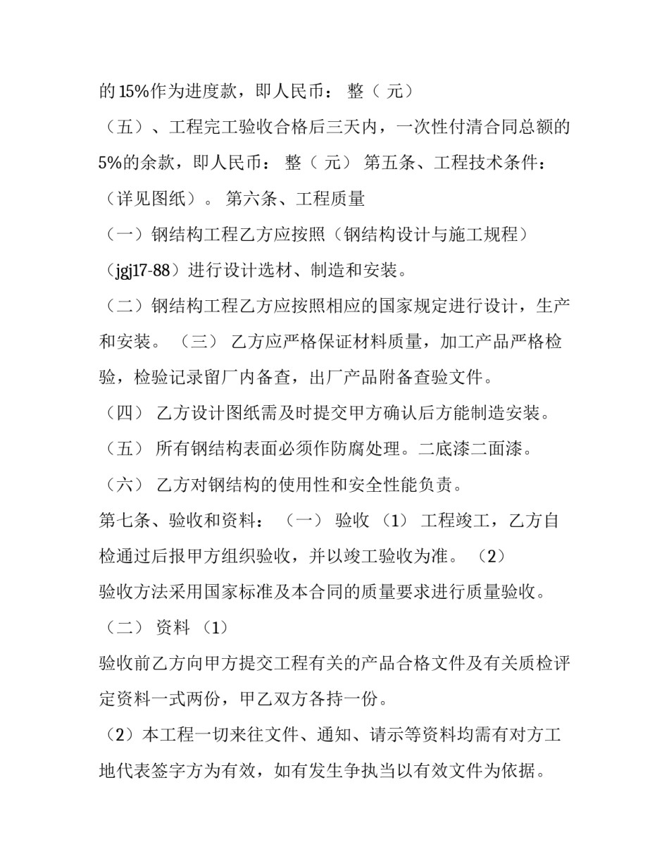 钢结构工程合同简体(7篇)_第3页