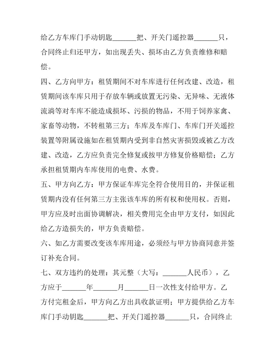 个人车位租赁合同下载 个人车位租赁合同简单版(15篇)_第2页