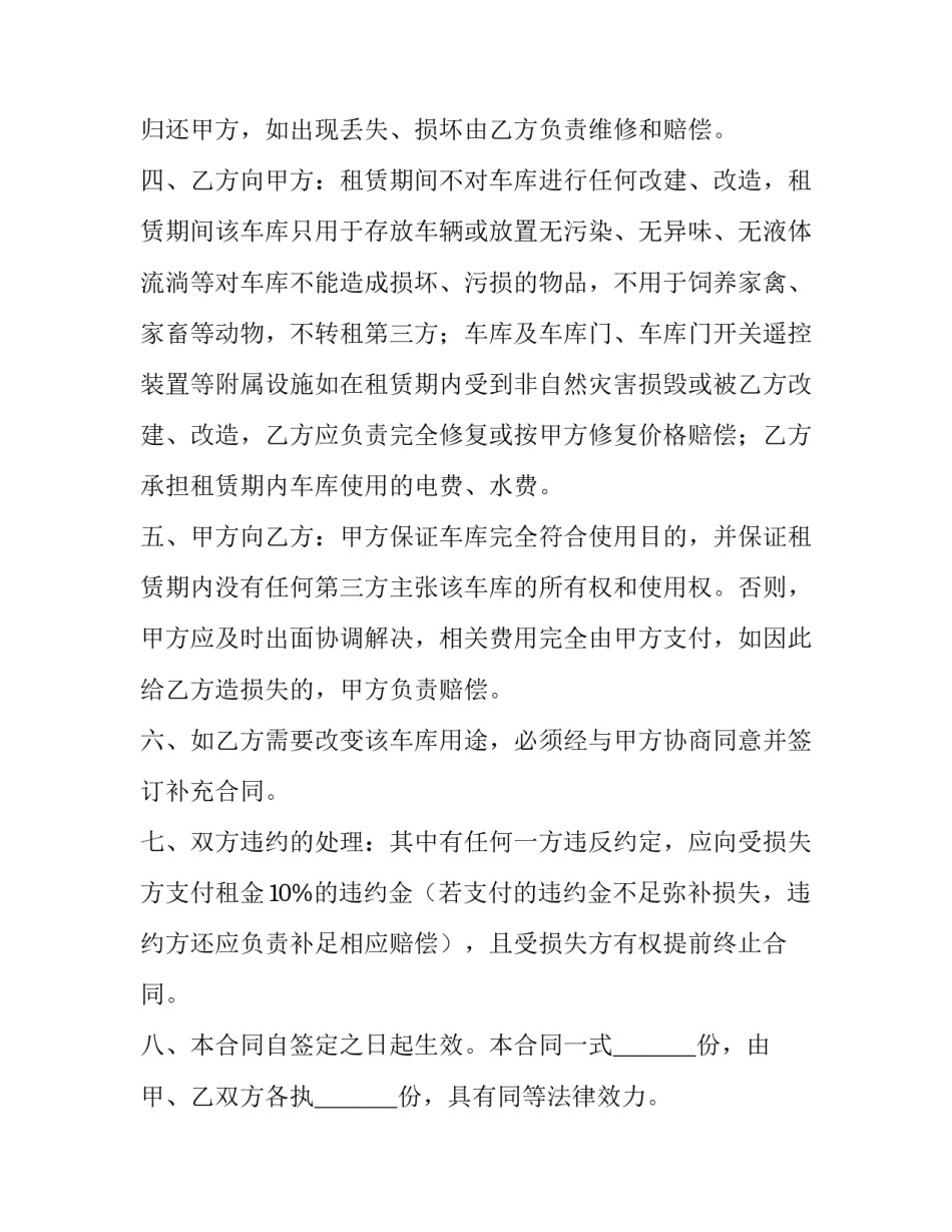 个人车位租赁合同下载 个人车位租赁合同简单版(15篇)_第3页