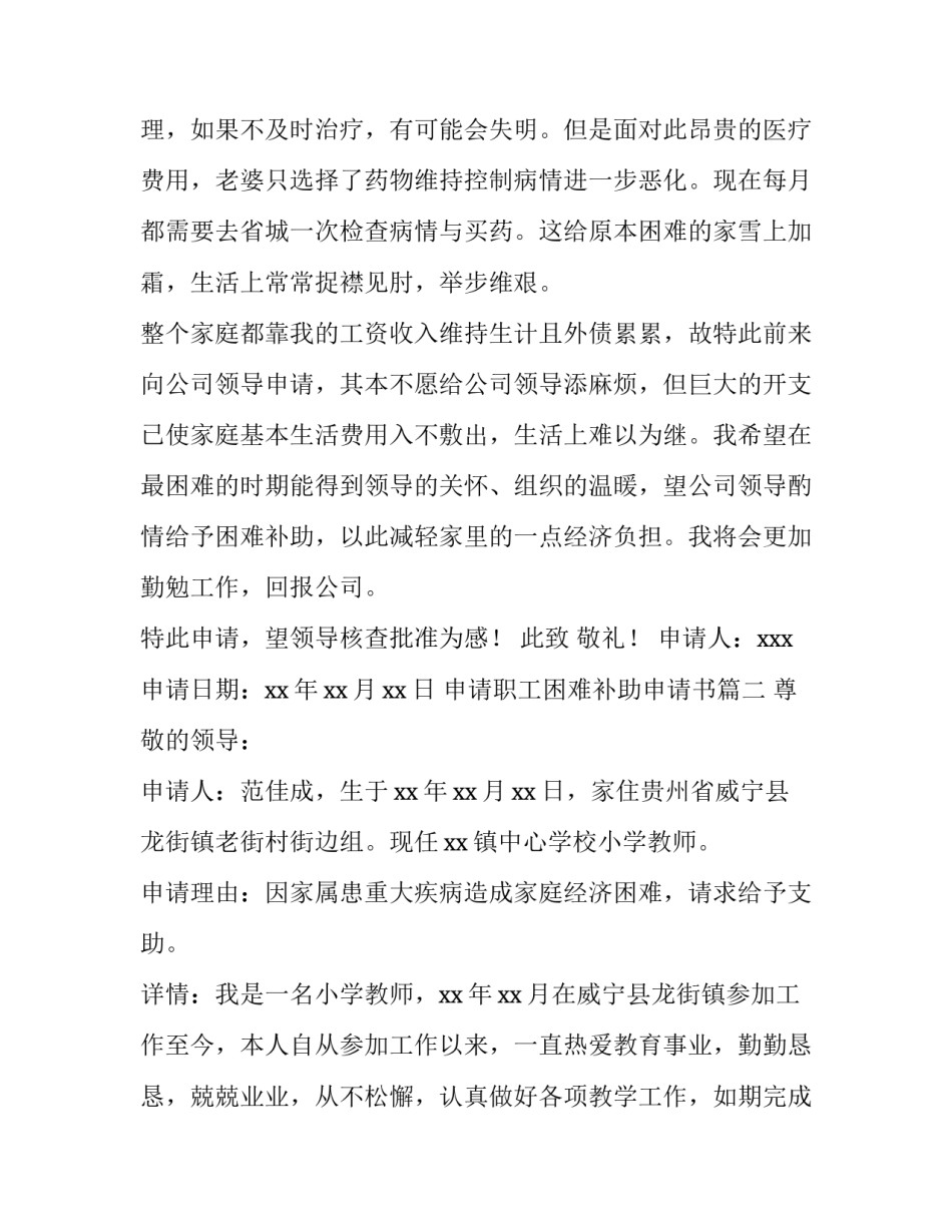 最新申请职工困难补助申请书(7篇)_第3页