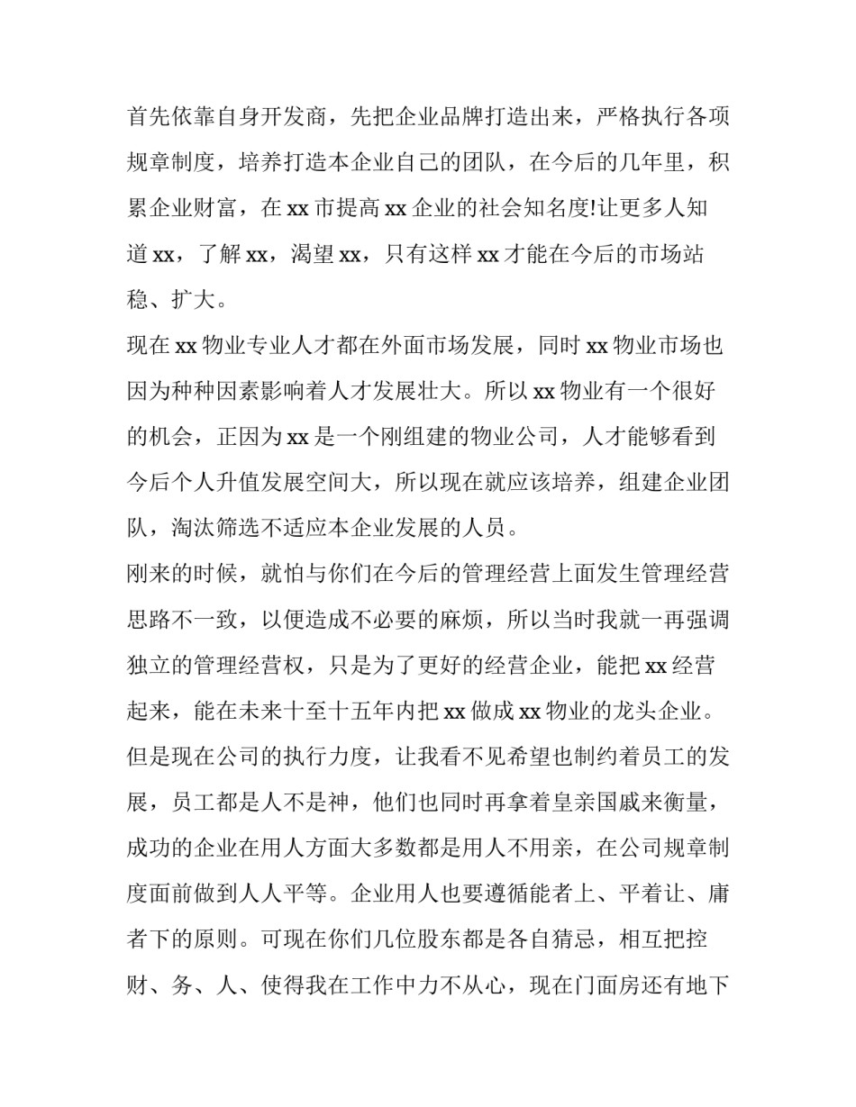 最新物业辞职报告简短 物业辞职报告申请书(三篇)_第2页