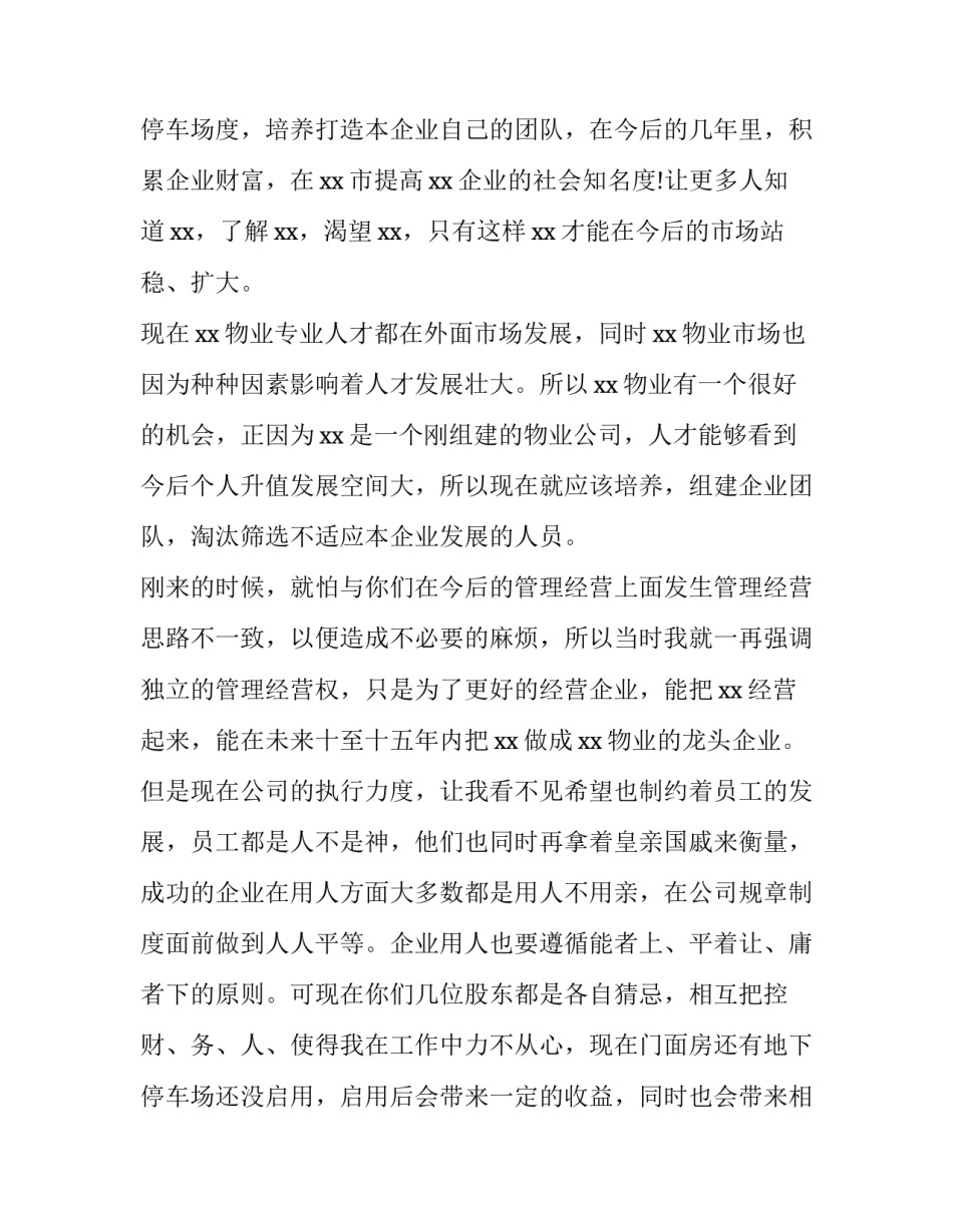 最新物业辞职报告简短 物业辞职报告申请书(三篇)_第3页