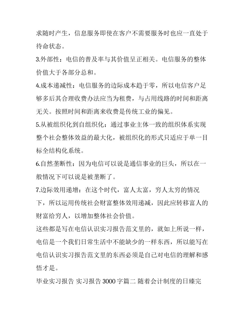 毕业实习报告 实习报告3000字(12篇)_第2页