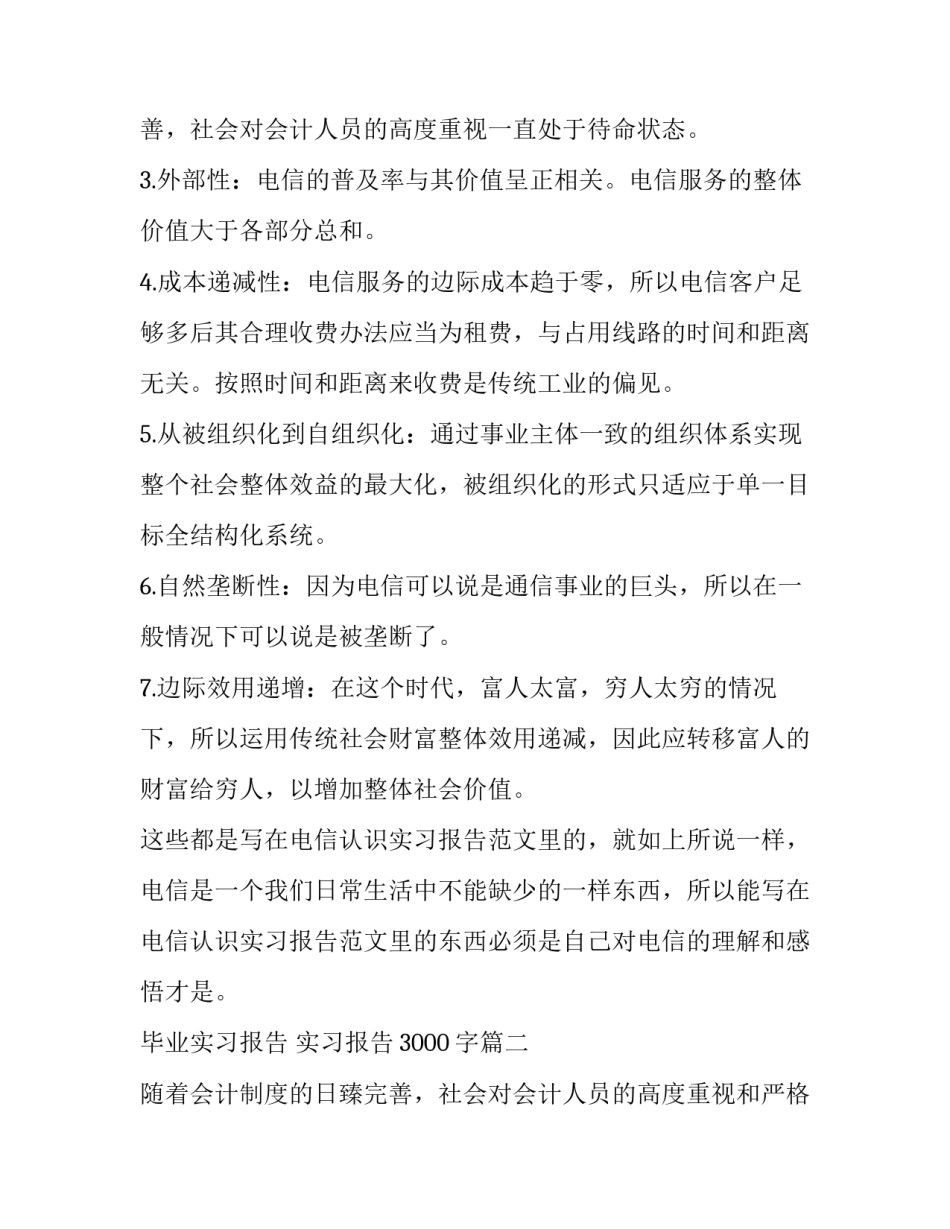 毕业实习报告 实习报告3000字(12篇)_第3页