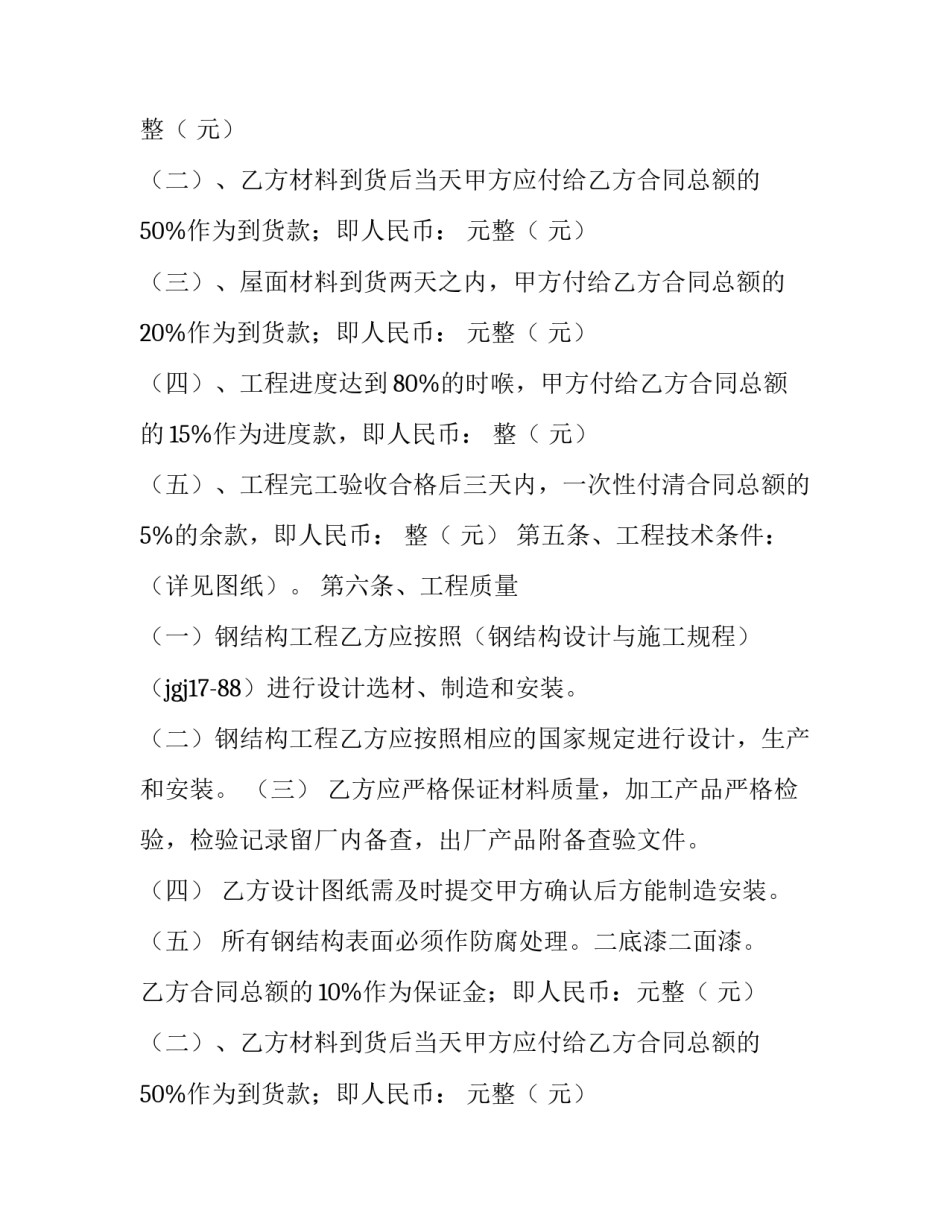 2023年钢结构工程合同简单(7篇)_第2页