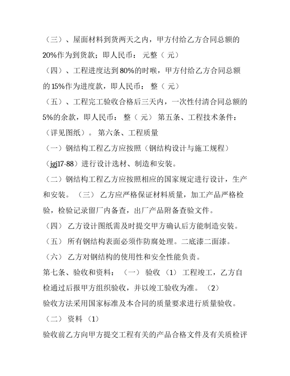 2023年钢结构工程合同简单(7篇)_第3页