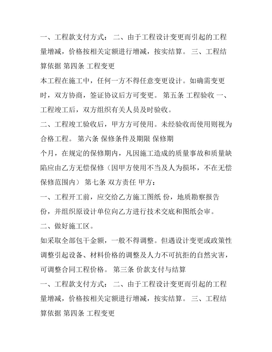 承包合同协议书(模板8篇)_第2页