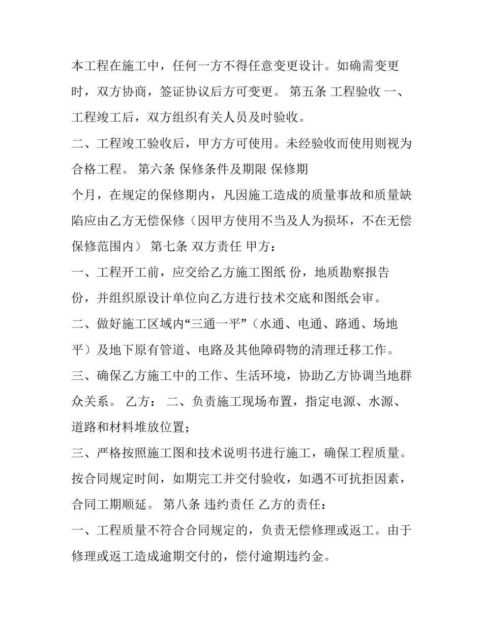 承包合同协议书(模板8篇)_第3页
