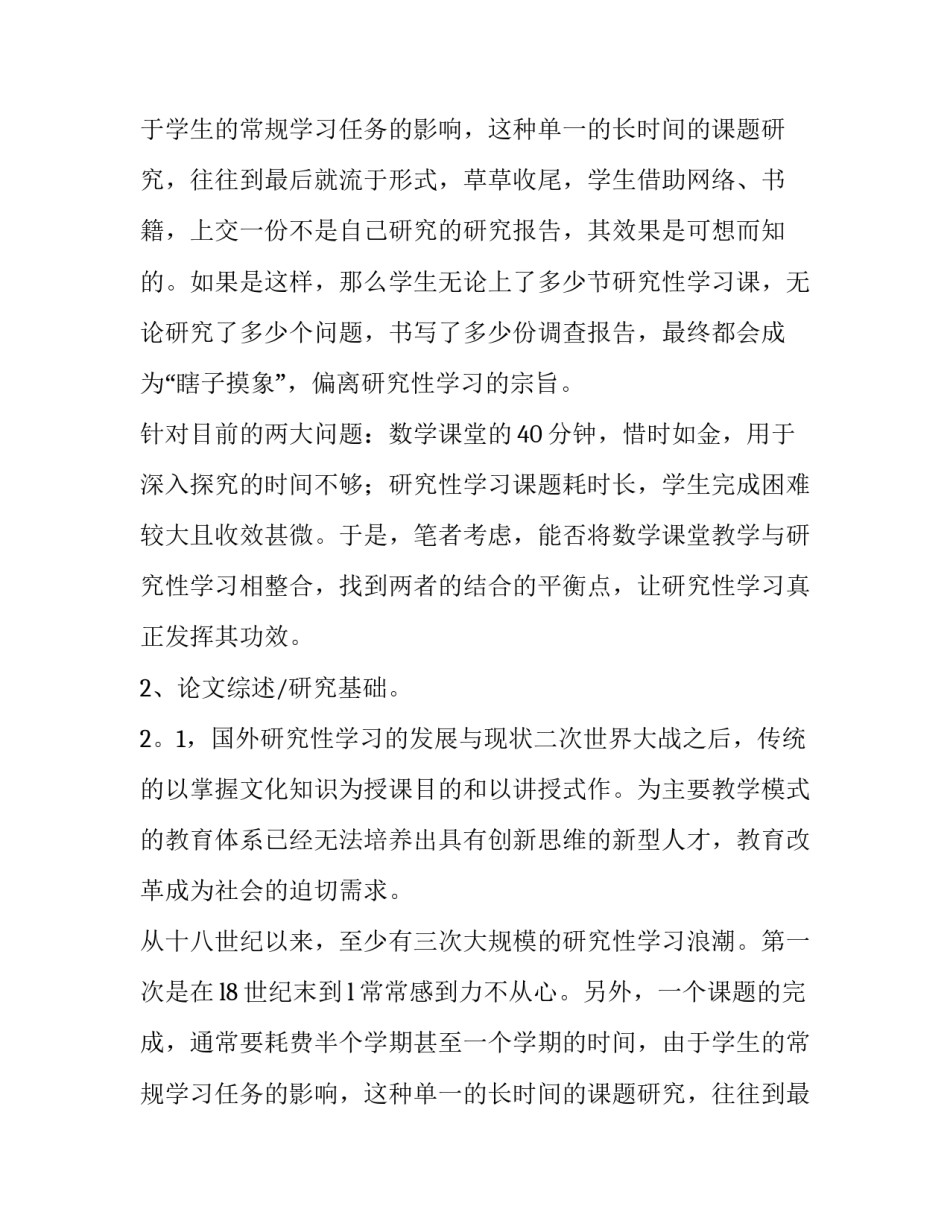 高中研究性学习开题报告_第2页