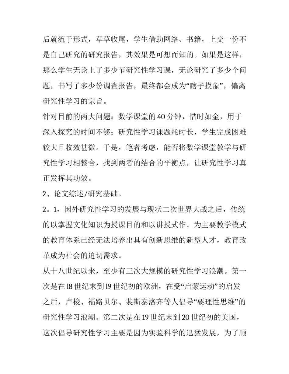 高中研究性学习开题报告_第3页