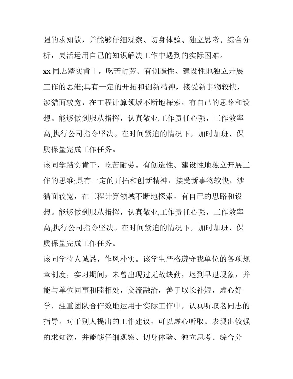 关于实习报告评语汇总_第2页