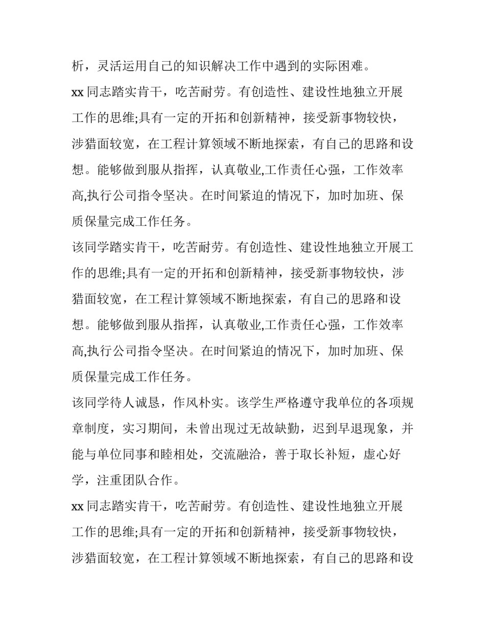 关于实习报告评语汇总_第3页