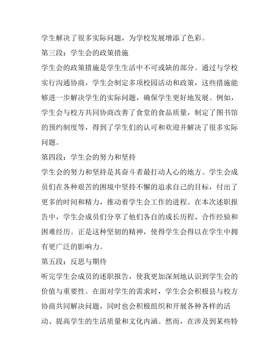 2023年学生会述职报告(优质13篇)_第2页