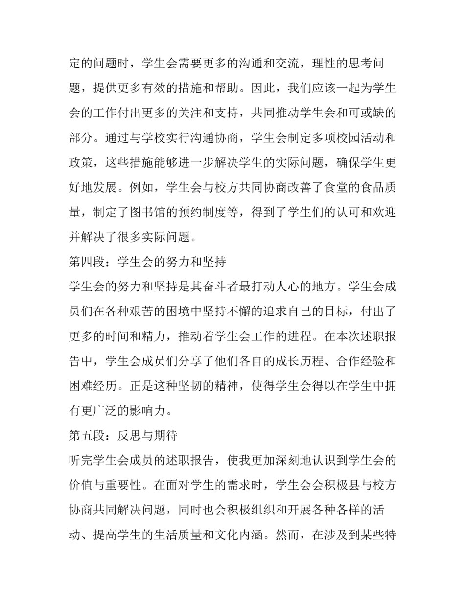 2023年学生会述职报告(优质13篇)_第3页