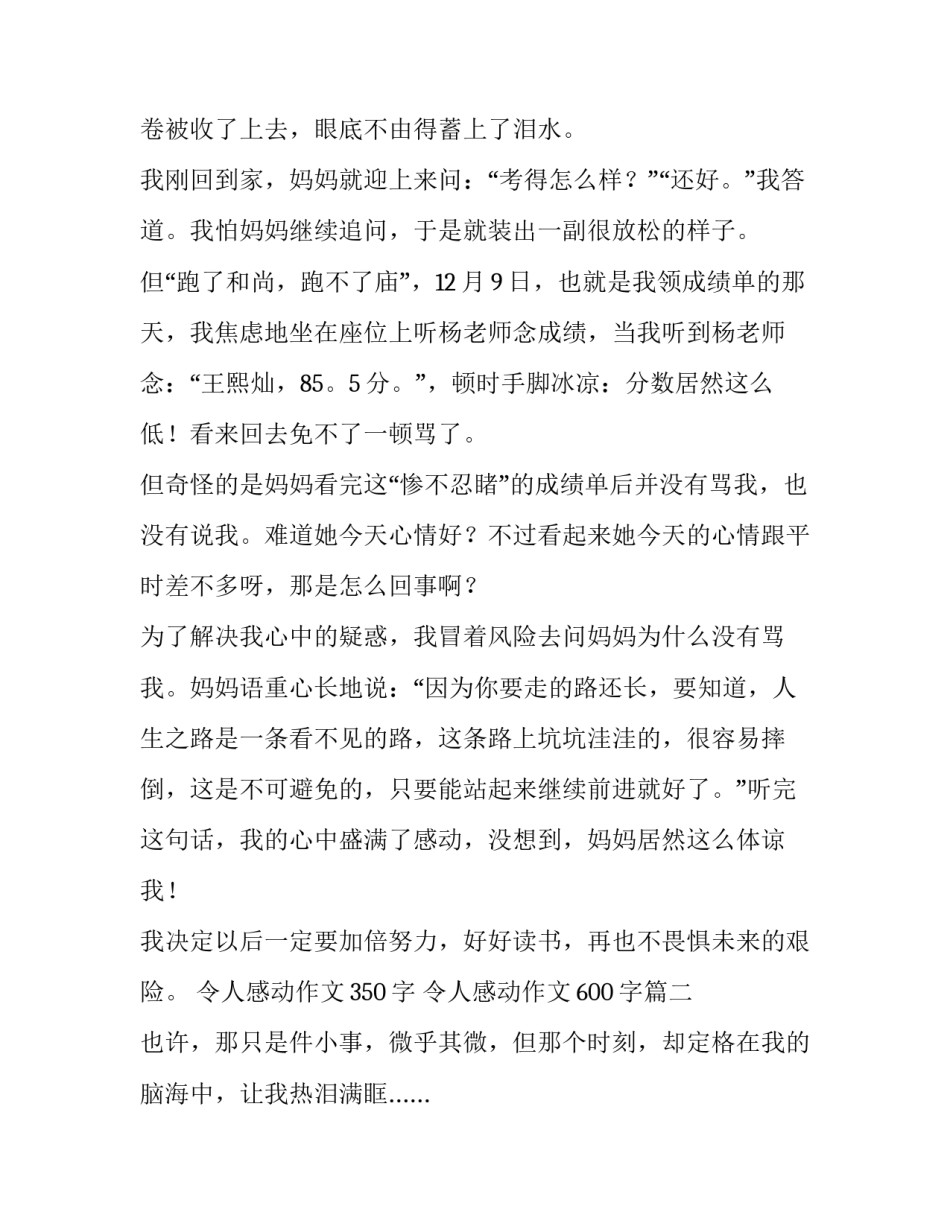 令人感动作文350字 令人感动作文600字(12篇)_第2页