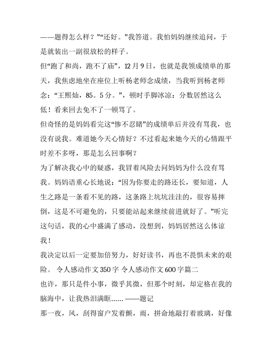 令人感动作文350字 令人感动作文600字(12篇)_第3页