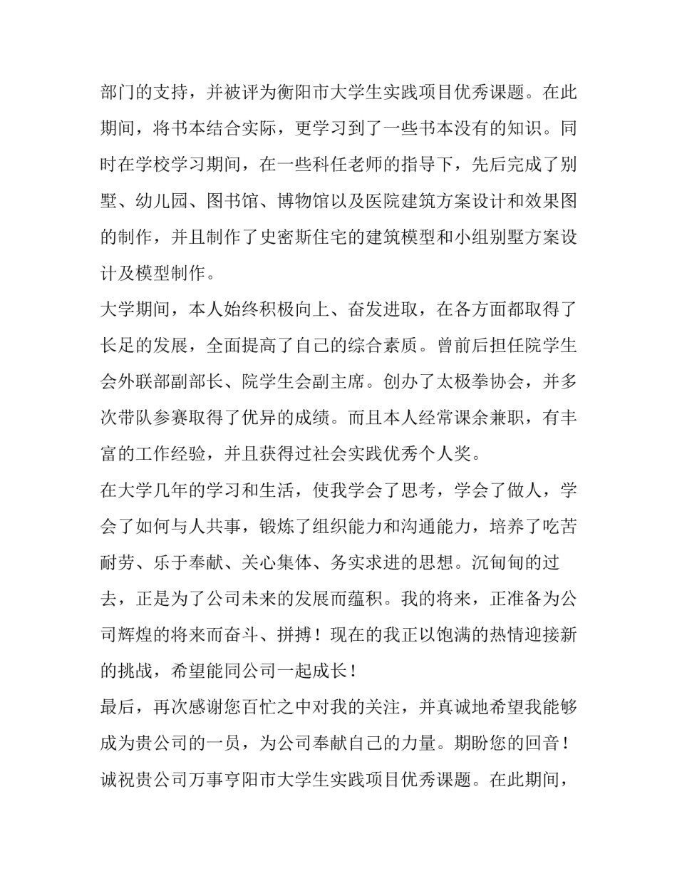 最新建筑设计求职信(优秀12篇)_第2页