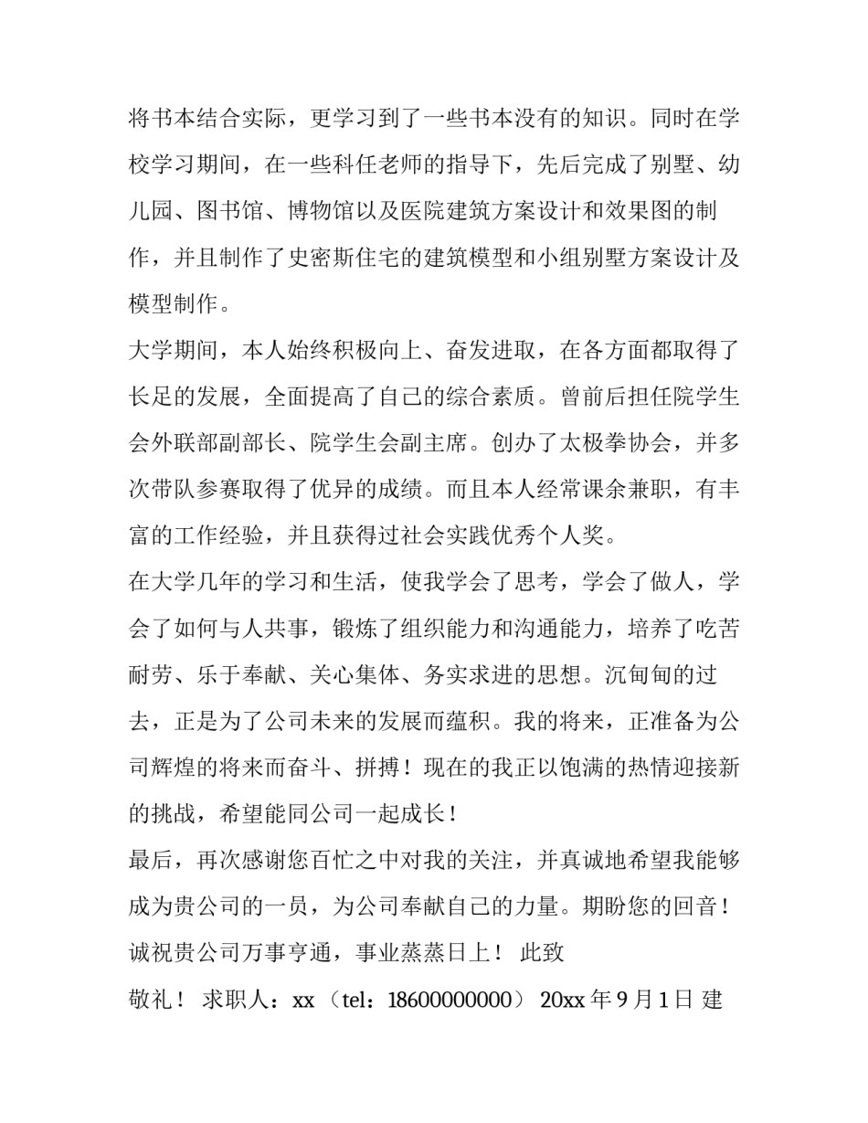 最新建筑设计求职信(优秀12篇)_第3页