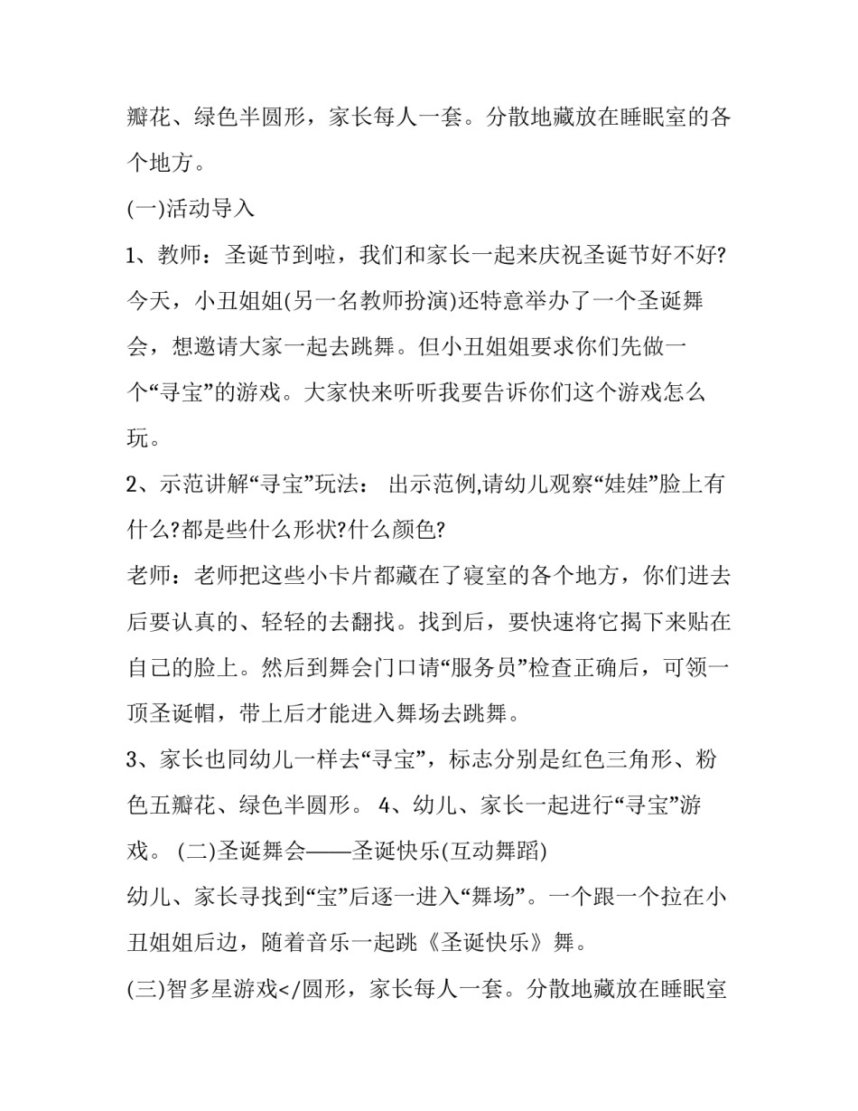 幼儿园圣诞节活动策划 幼儿园圣诞节活动策划书(七篇)_第2页