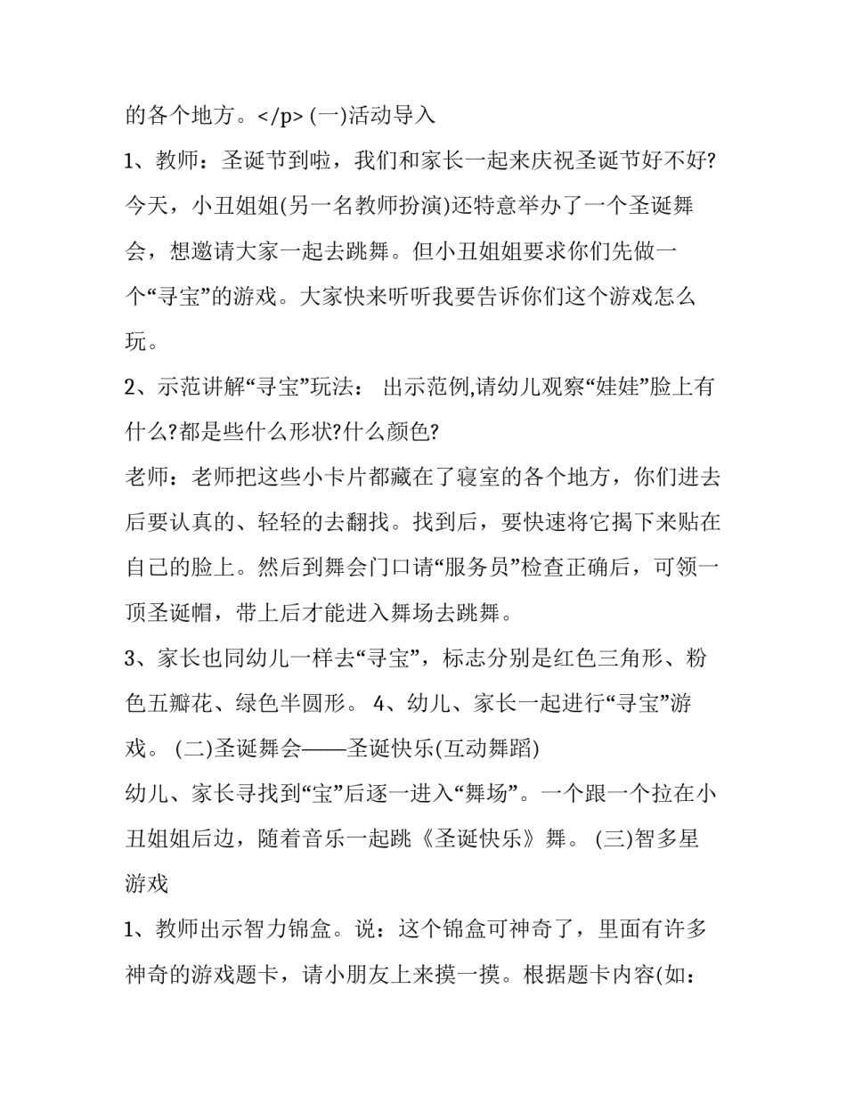 幼儿园圣诞节活动策划 幼儿园圣诞节活动策划书(七篇)_第3页