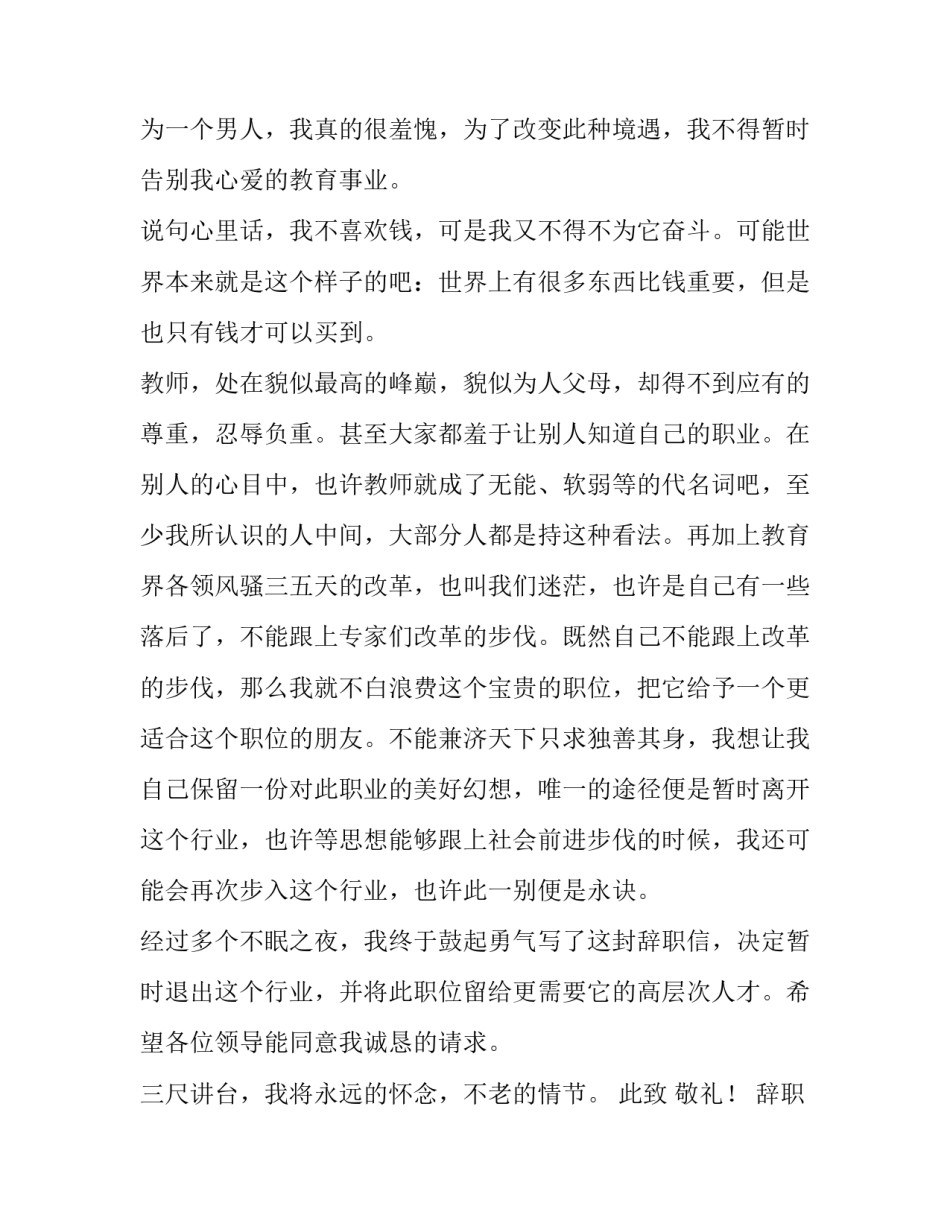 人民教师辞职申请书(5篇)_第3页