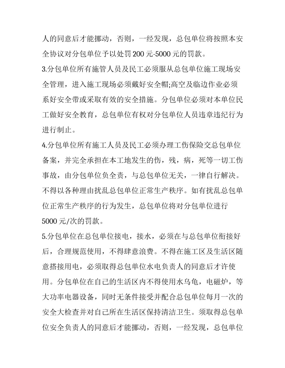 小工程协议书(四篇)_第2页