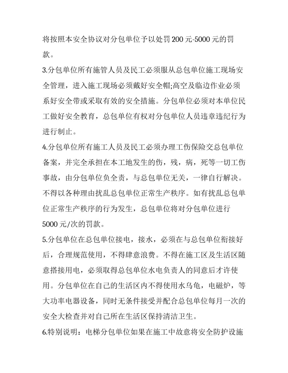 小工程协议书(四篇)_第3页