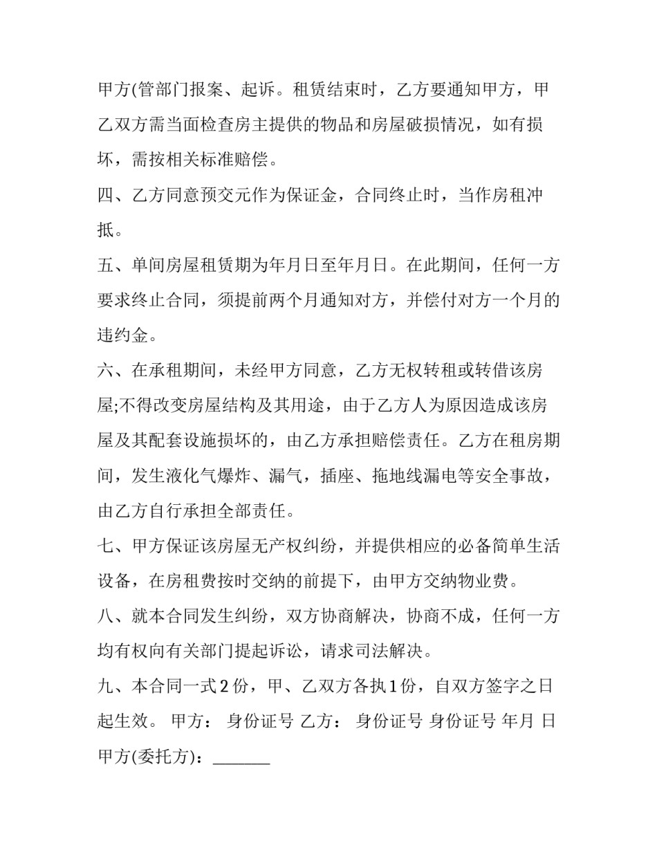 最新租房协议合同版本 租房协议合同简单版(21篇)_第3页