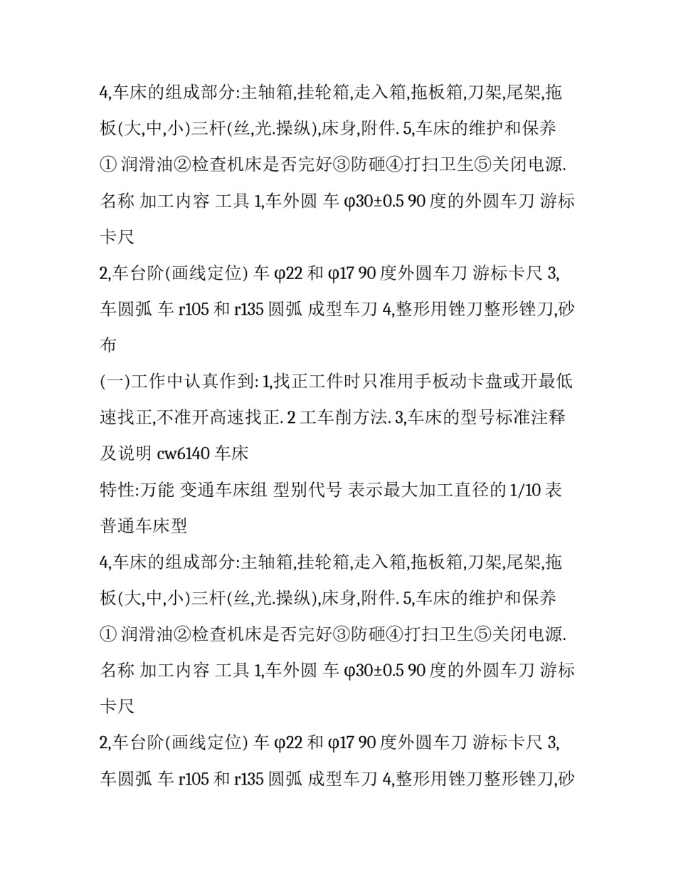 最新车工实训报告小结(9篇)_第2页