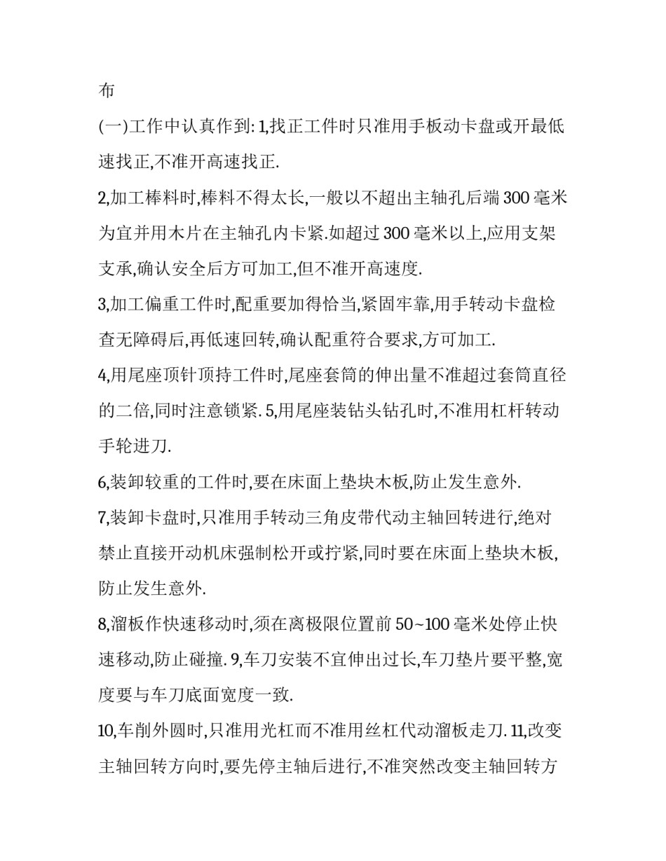 最新车工实训报告小结(9篇)_第3页