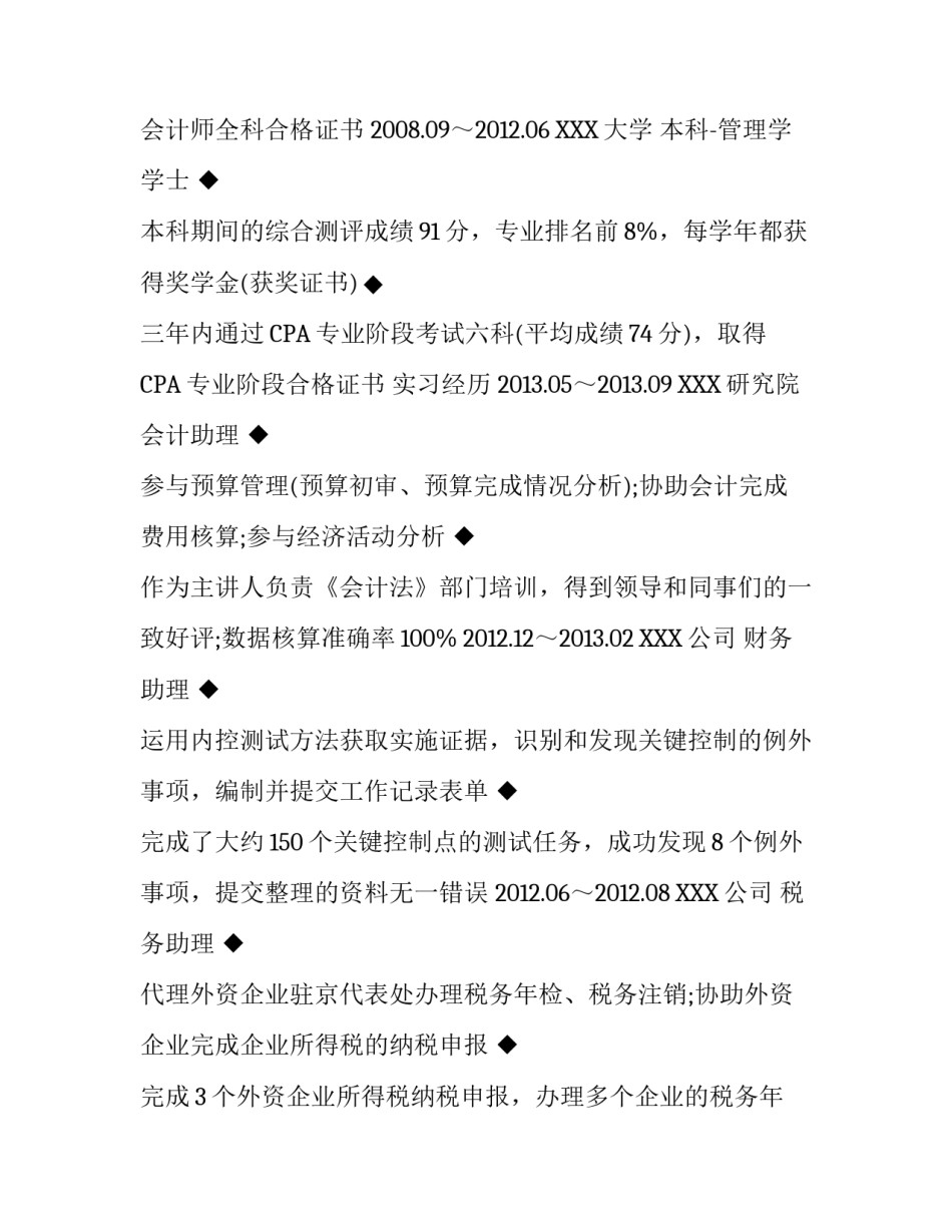 毕业生个人简历模板范文_第2页