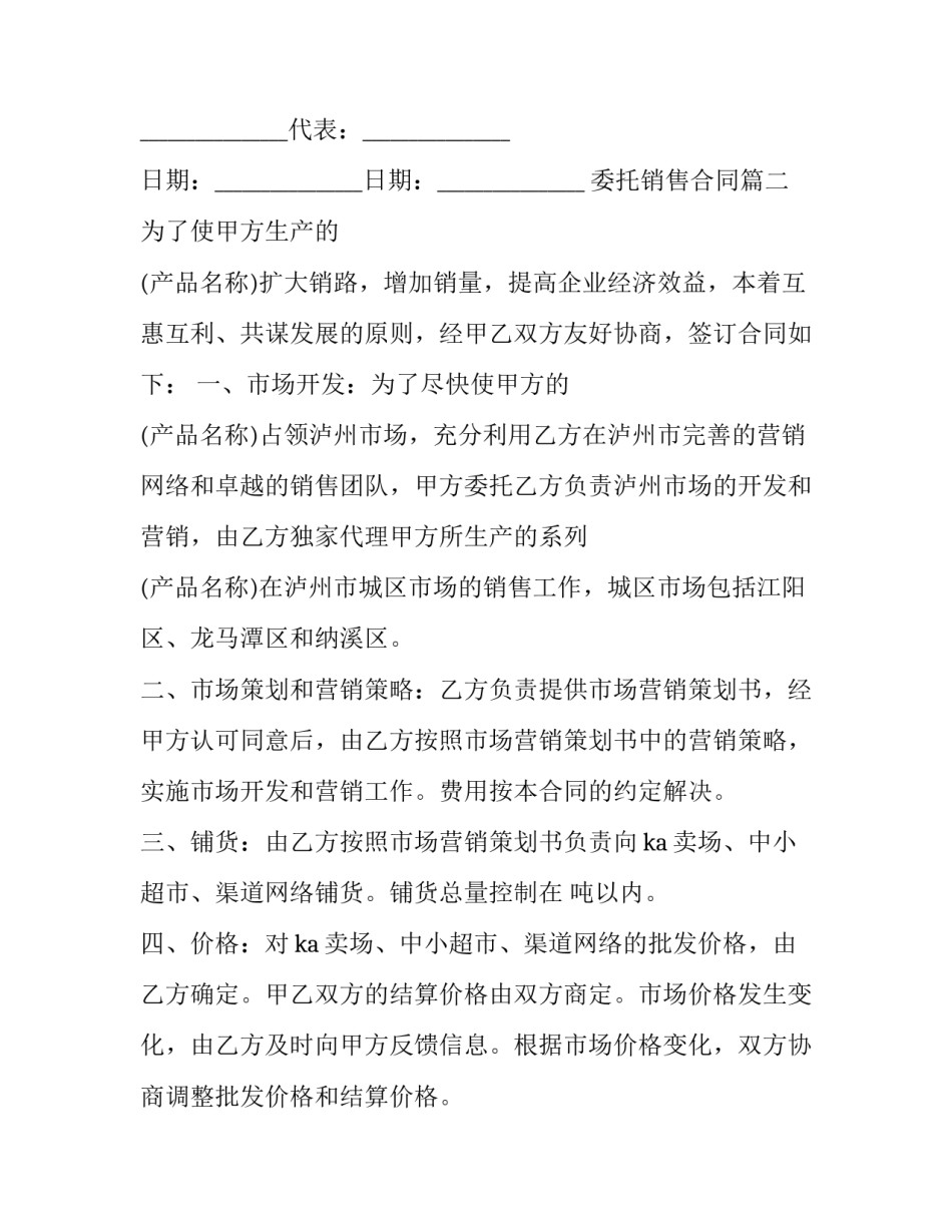 2023年委托销售合同(实用11篇)_第3页