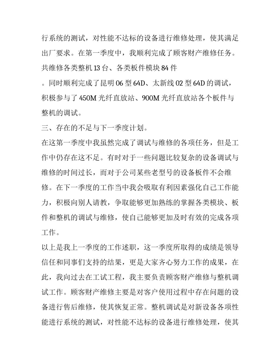 调试工程师的述职报告_第2页