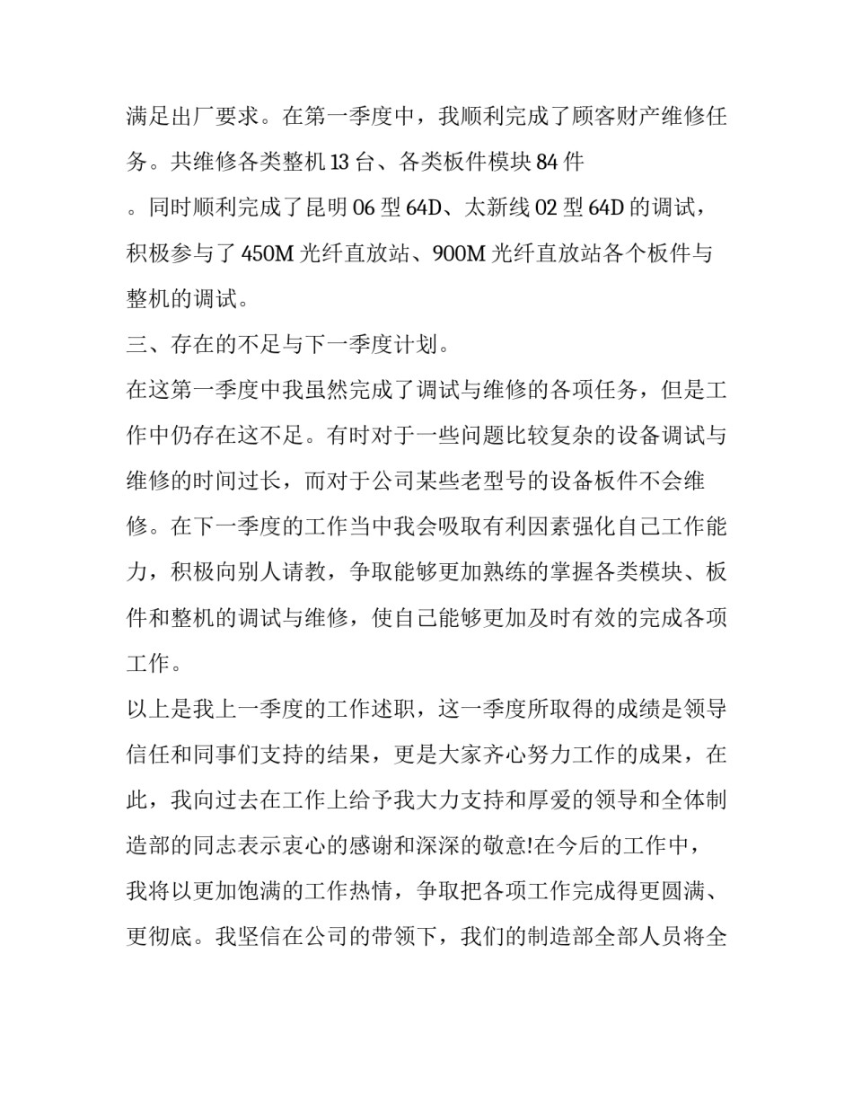 调试工程师的述职报告_第3页